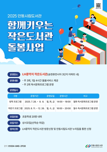 안동시립도서관 ‘함께 키우는 작은도서관 돌봄사업’으로 돌봄 공백 해소