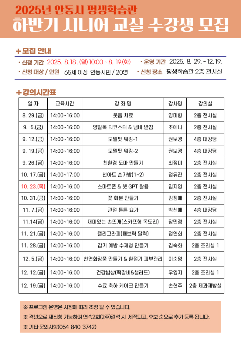 배움의 즐거움을 누릴 수 있는 절호의 기회
안동시 평생학습관 시니어교실 수강생 모집