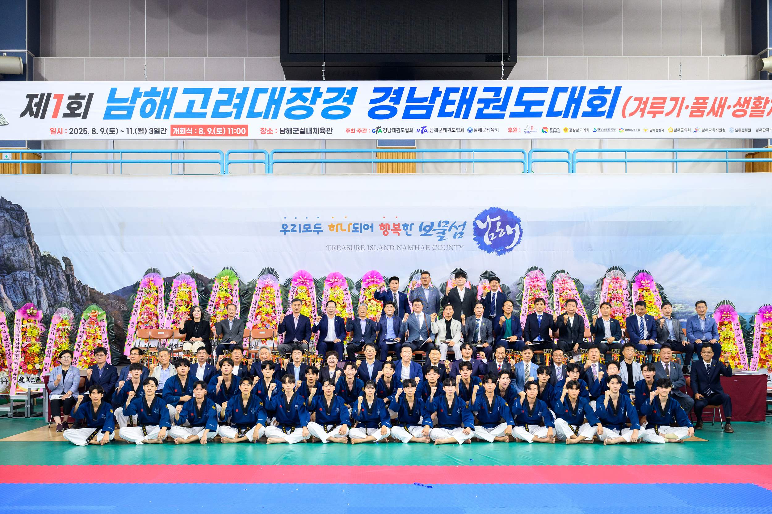 제1회 남해고려대장경 경남태권도대회 성료