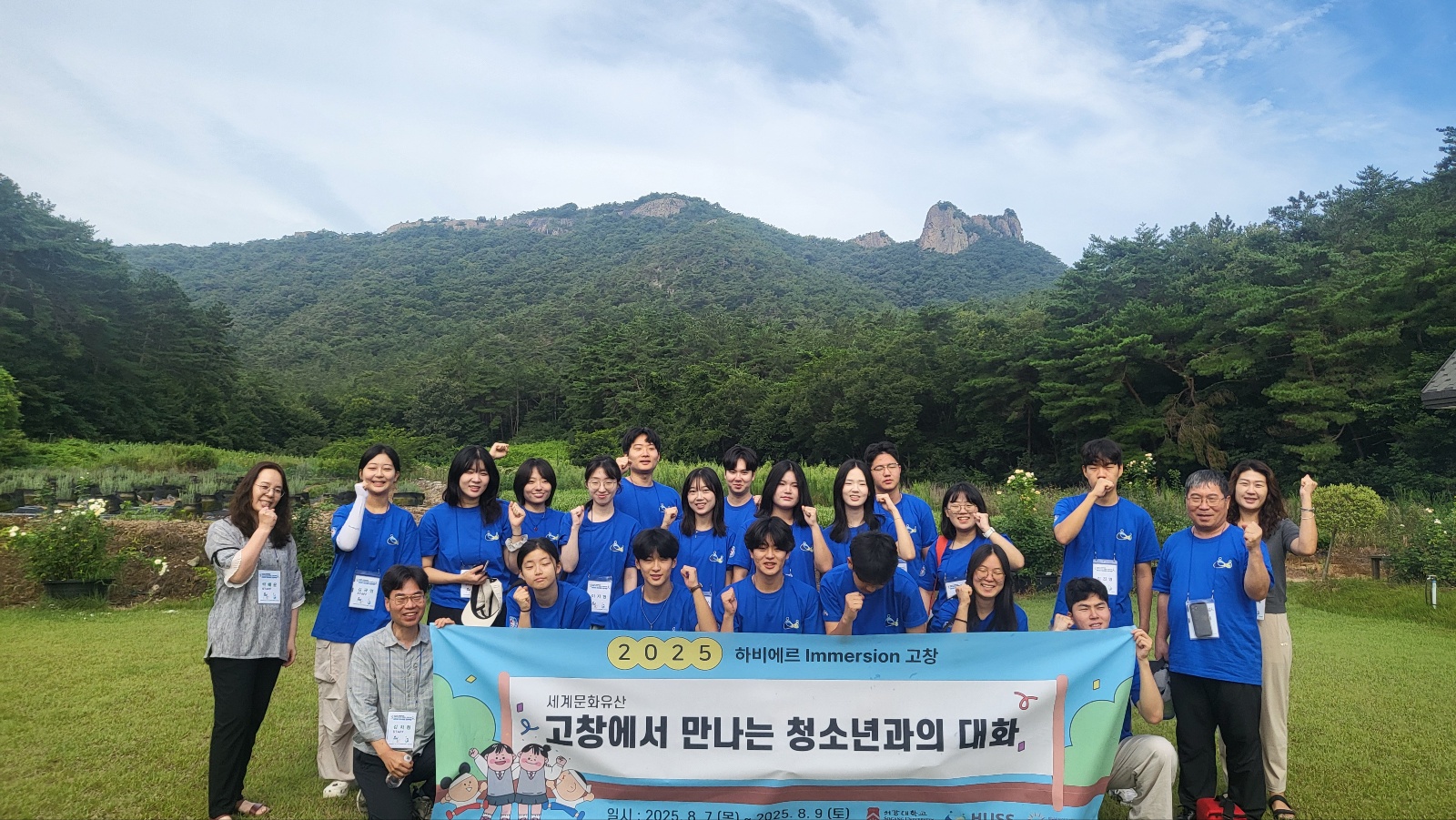 고창군공동체지원센터·책이있는풍경, 서강대 학생 초청 지역 교류프로그램 호응