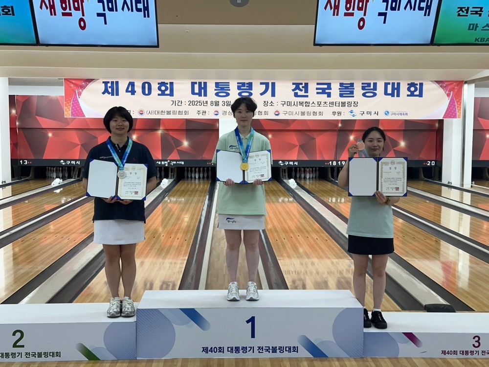 구미시 볼링·검도팀, 전국대회 연이은 입상…시 위상 드높여