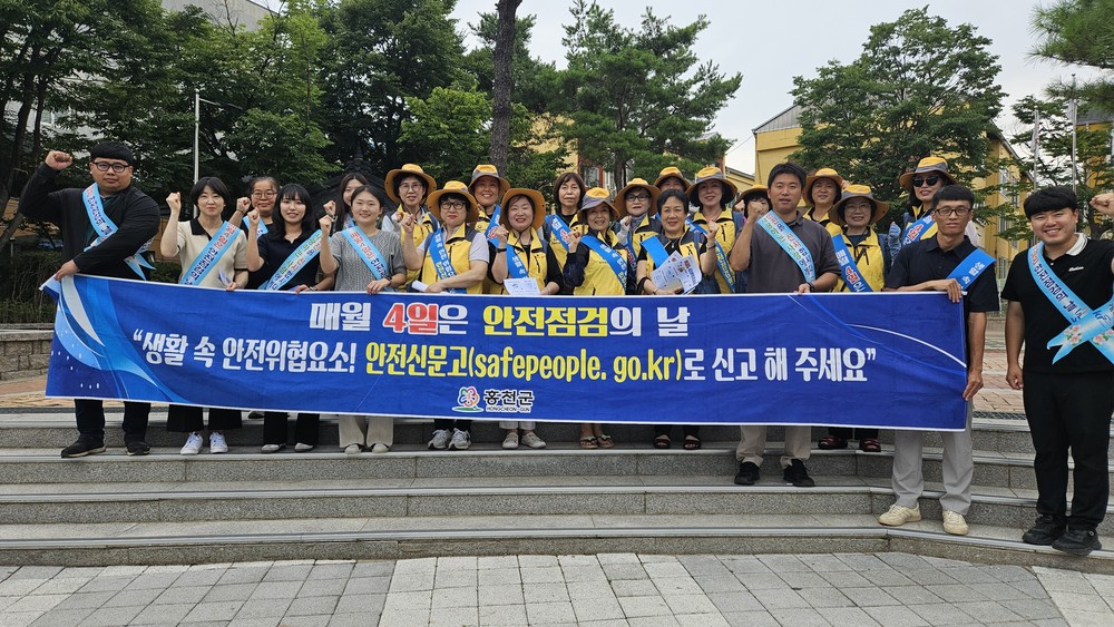 홍천군, 제326차 안전점검의 날 캠페인 전개