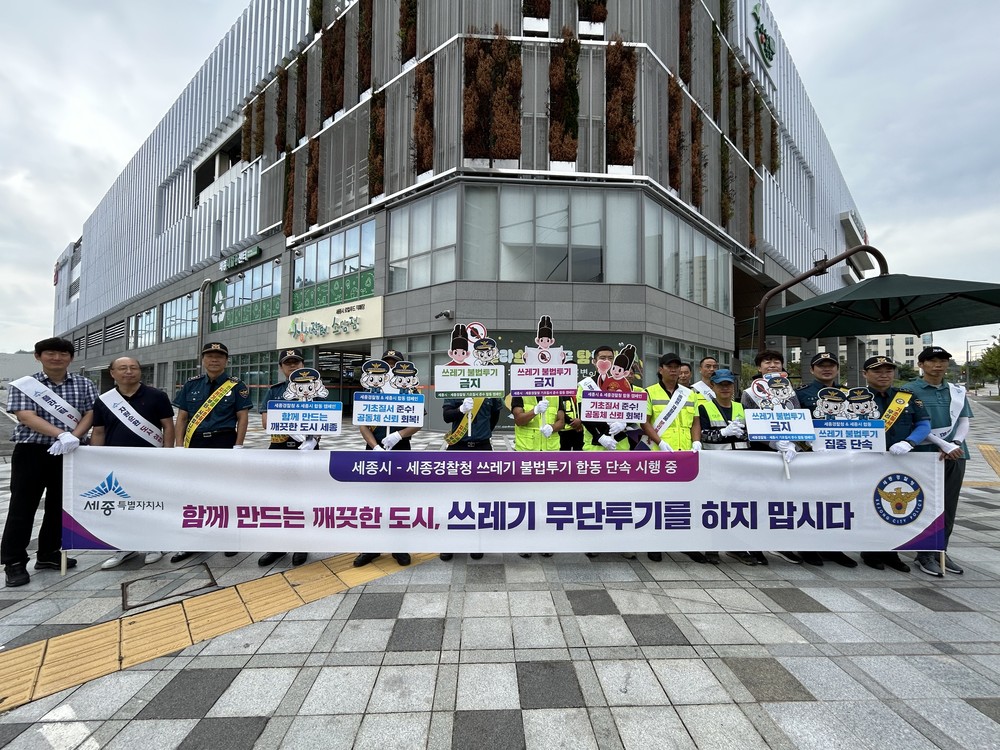쓰레기 불법투기 근절, 시민 모두 함께해요!
