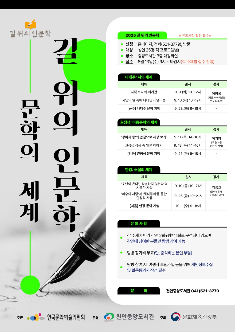 천안시 중앙도서관, 9월부터 인문학 프로그램 운영