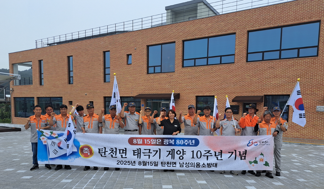공주시 탄천면의용소방대, 광복 80주년 태극기 달기 운동 전개