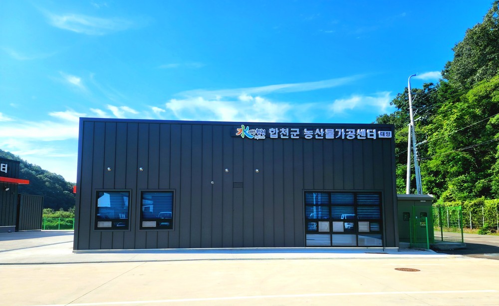 합천군 농산물가공센터(대양) HACCP 인증 취득