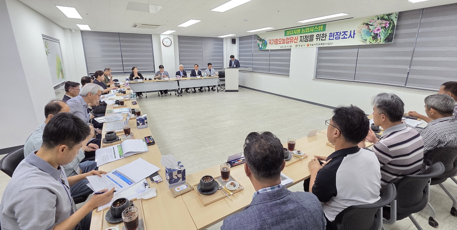 역사·전통 갖춘 정읍 지황, 국가중요농업유산 현장 심사 진행