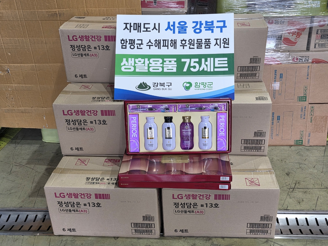 자매도시 우정 ‘반짝’…함평군, 서울 강북구서 수해 물품 지원 받아