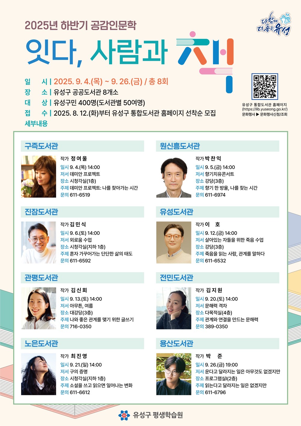 유성구, ‘독서의 달’에는 사람과 책을 잇는다