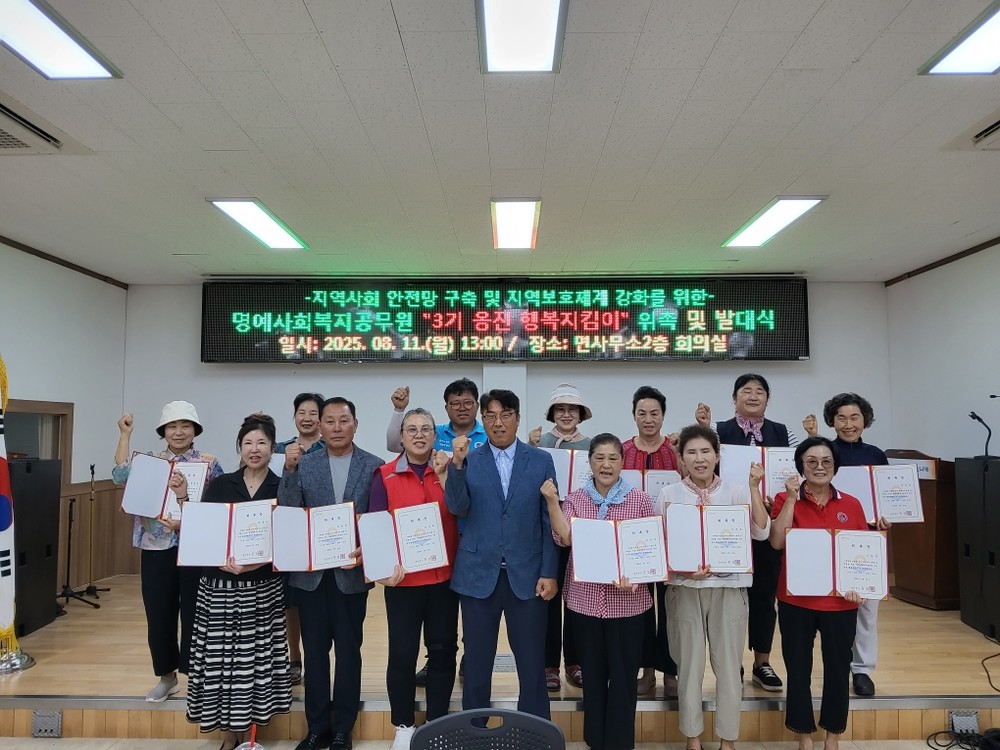 옹진군 덕적면, 2025년 3기 명예사회복지공무원 위촉식 및 간담회 개최
