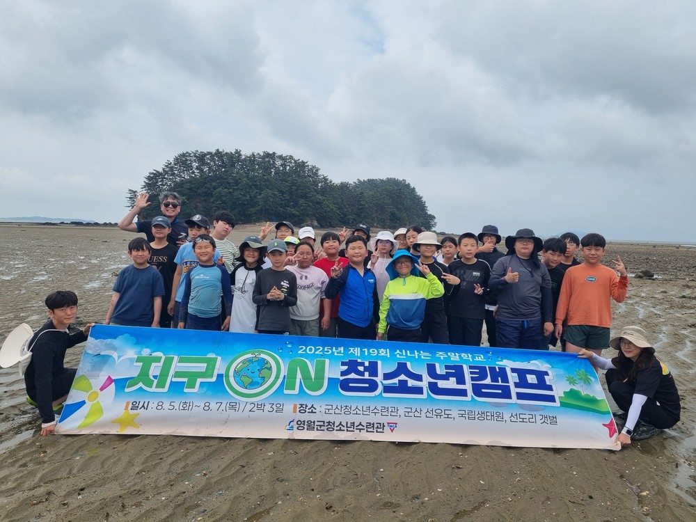 영월군청소년수련관, 신나는 주말학교 ‘지구ON 청소년 캠프’성료