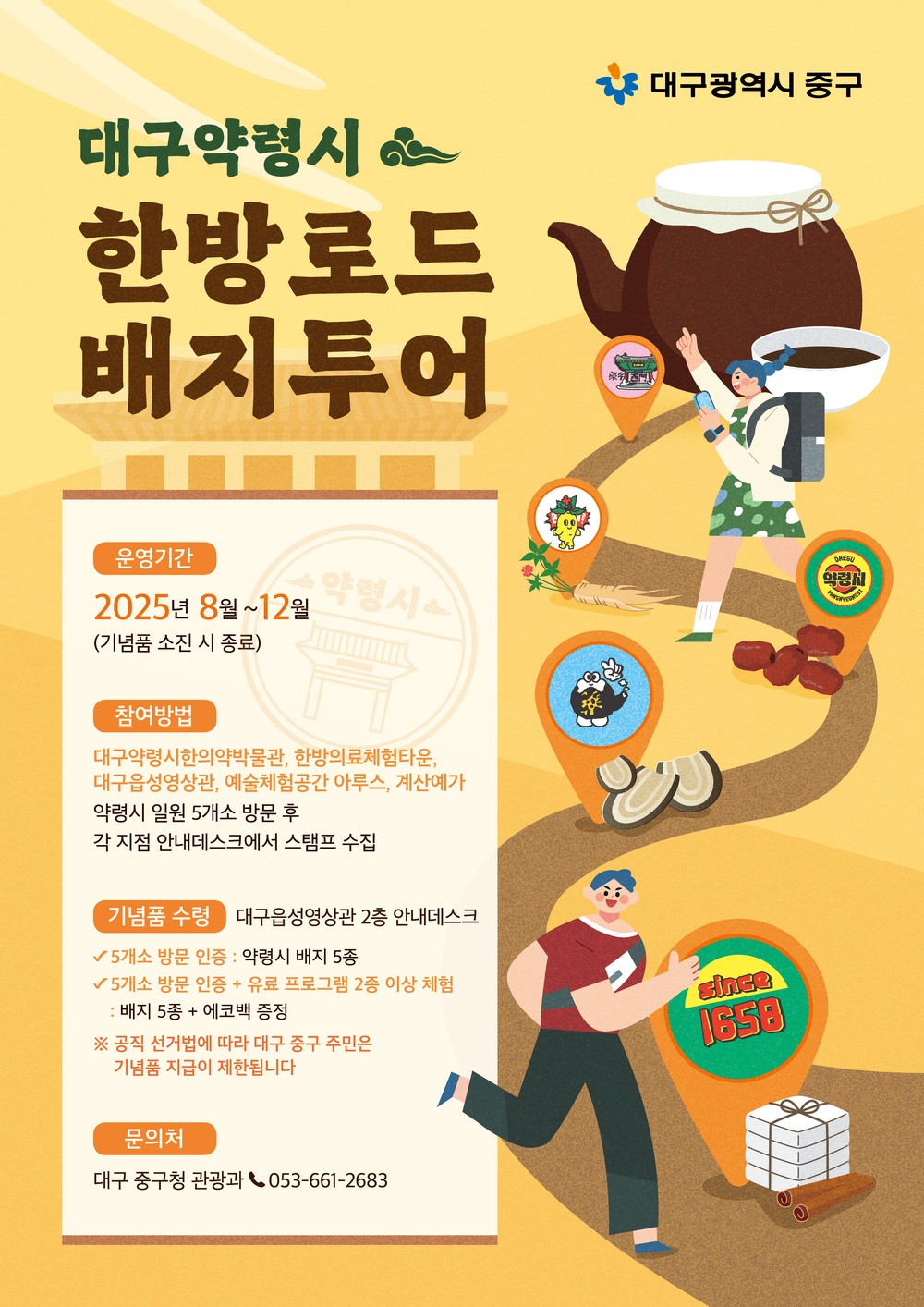 대구 중구, 대구약령시 한방로드 배지투어 운영…연말까지 특별 체험 이벤트