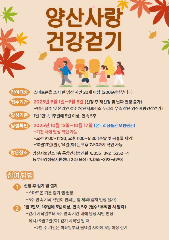 양산시, ‘양산사랑 건강걷기’ 3차 접수 시작