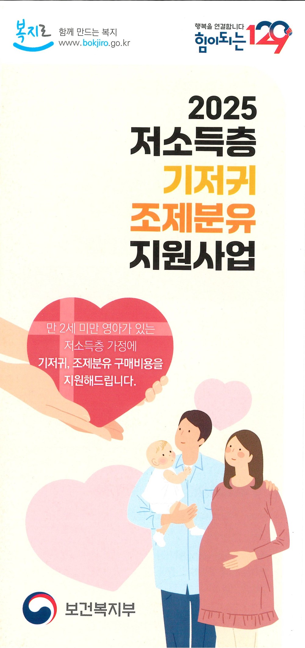 연수구, 저소득층 영아 기저귀·조제분유 구매 비용 지원