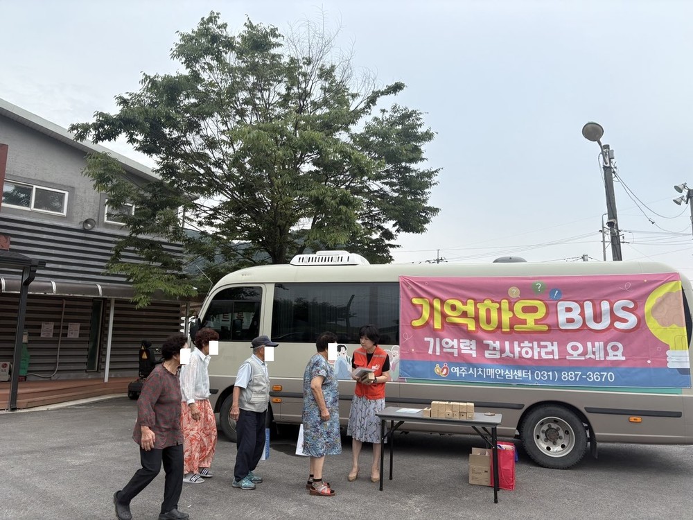 2025년도 여주시치매안심센터 홍보 주력 -여주시 곳곳을 누비며 여주시치매안심센터 홍보 및 찾아가는 치매조기검사