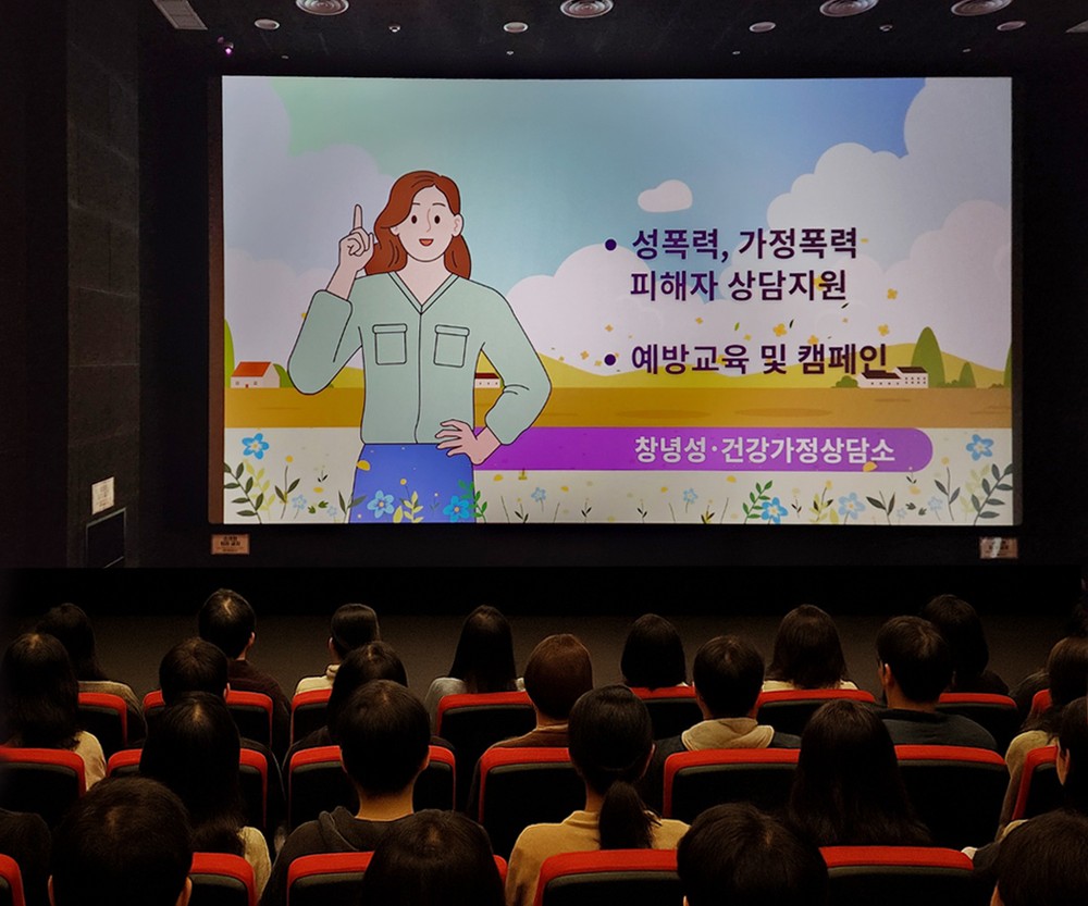 창녕성·건강가정상담소, ‘젠더폭력 없는 창녕’ 홍보영상 상영