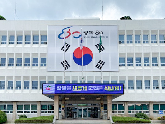 창녕군, 광복절 나라사랑 태극기 달기 운동 전개