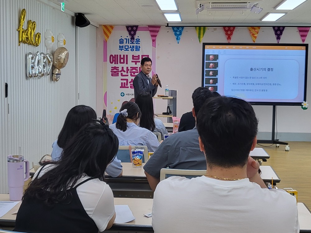 사천시, 출산준비교실 2기 운영