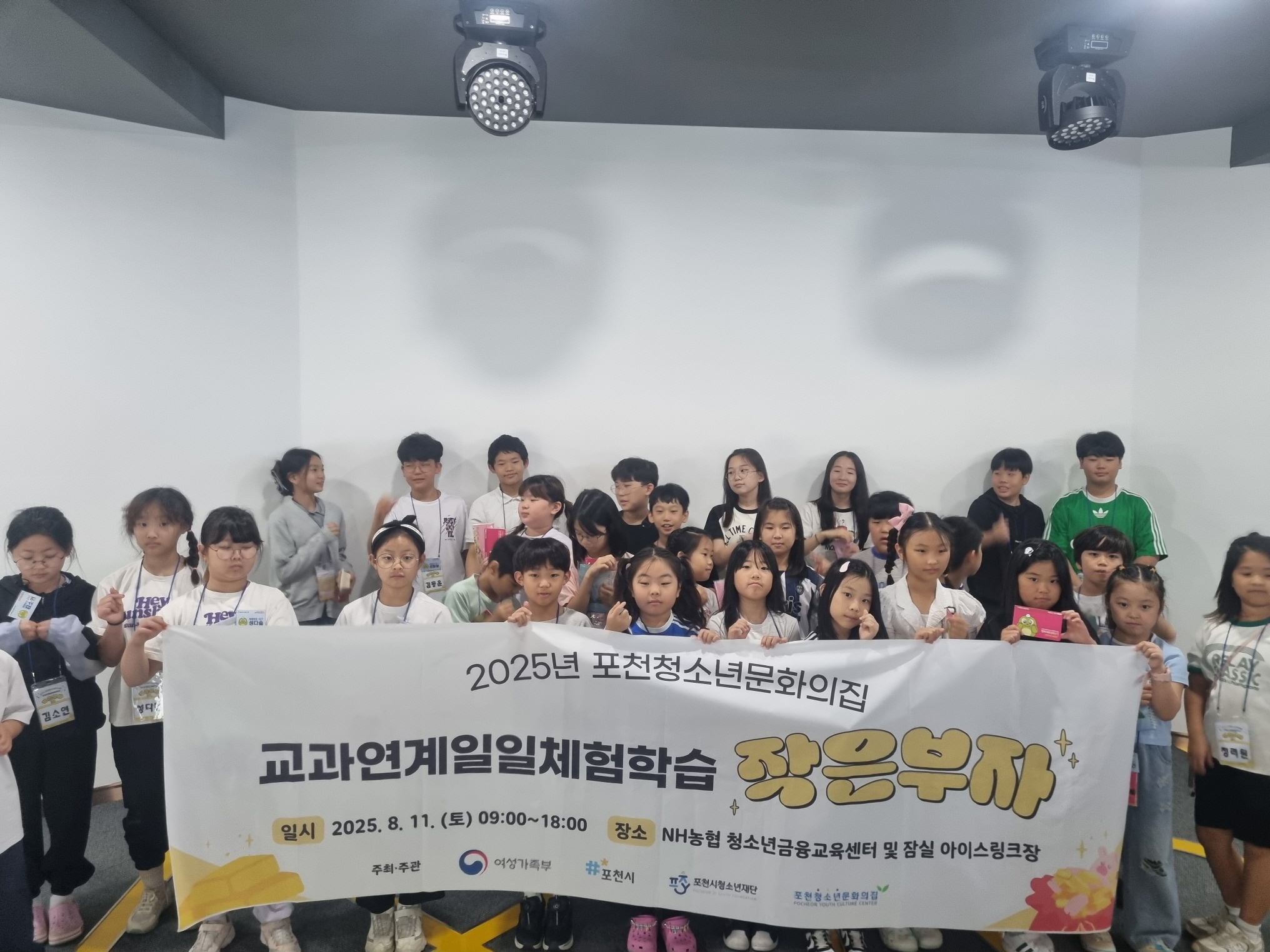 포천청소년문화의집, 교과연계일일체험학습 ‘작은 부자’ 성료