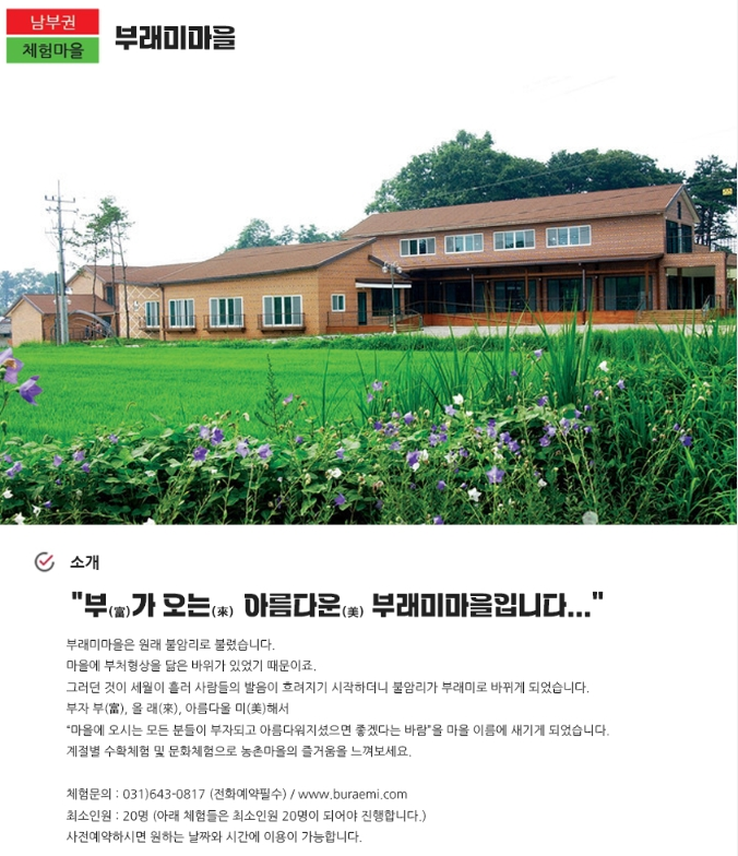 자연의 품에서 느끼는 진짜 힐링, 이천 부래미마을로의 초대