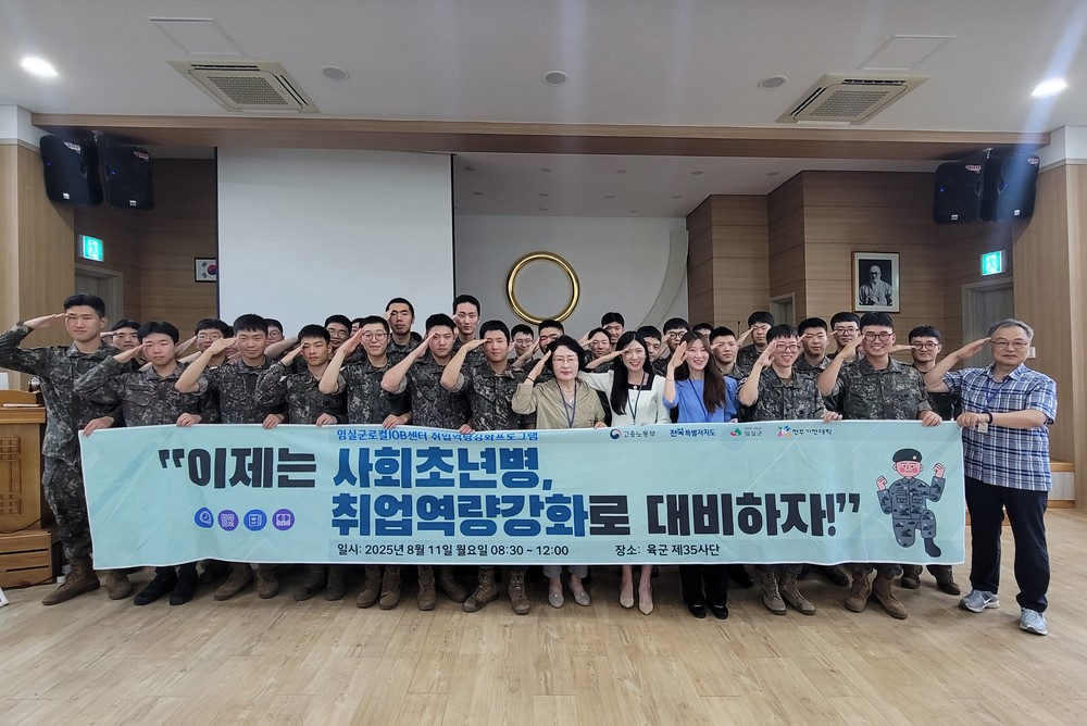 임실군, 전역 앞둔 장병 사회 첫걸음 길라잡이‘앞장’