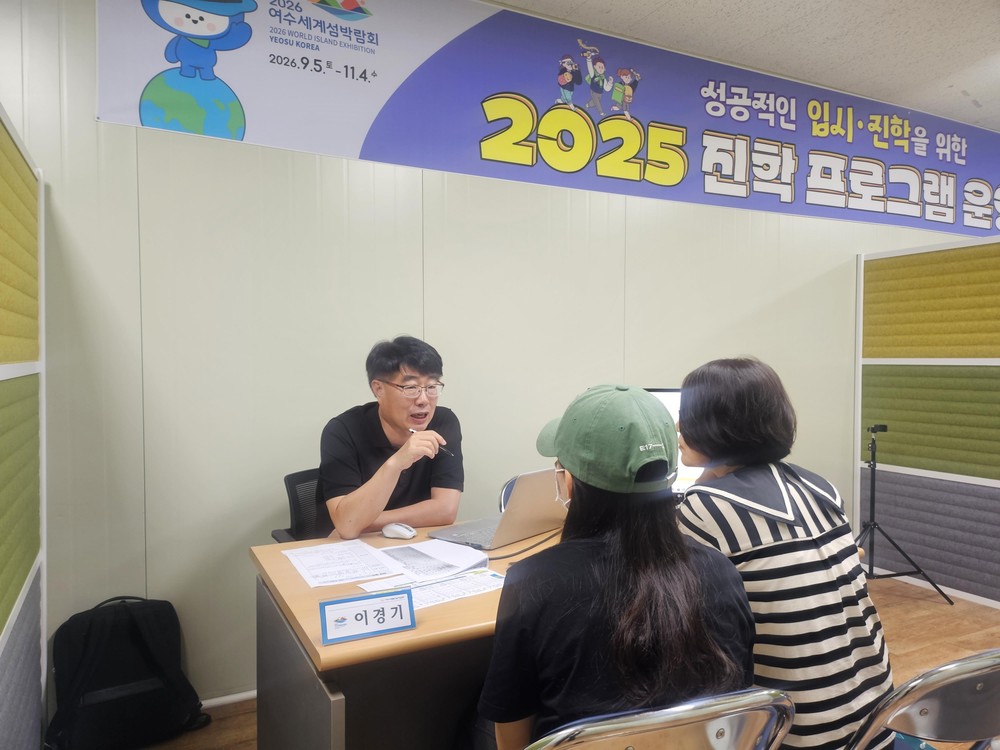 여수시, 고3 수시전형 대비 ‘1대1 집중 컨설팅’ 성료…만족도 99.6%
