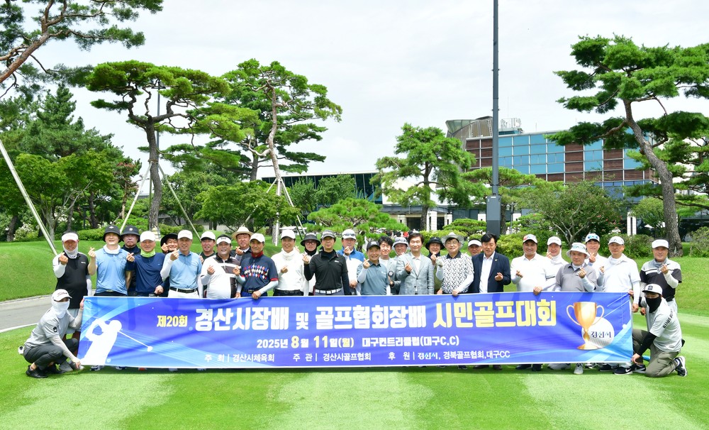 제20회 경산시장배 및 골프협회장배 시민골프대회 개최