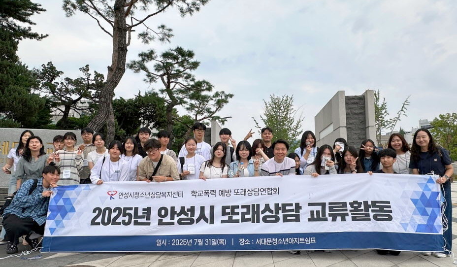 서대문구·안성시 청소년상담복지센터 '또래상담 연합 교류'