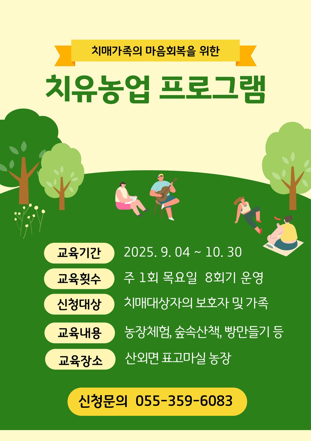 밀양시, 치매 환자 가족 대상 ‘치유농업 프로그램’운영