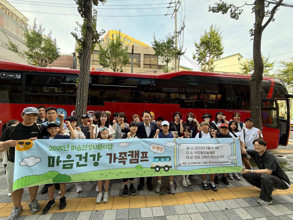 인천동구청소년상담복지센터, 청소년 마음건강 가족캠프 실시