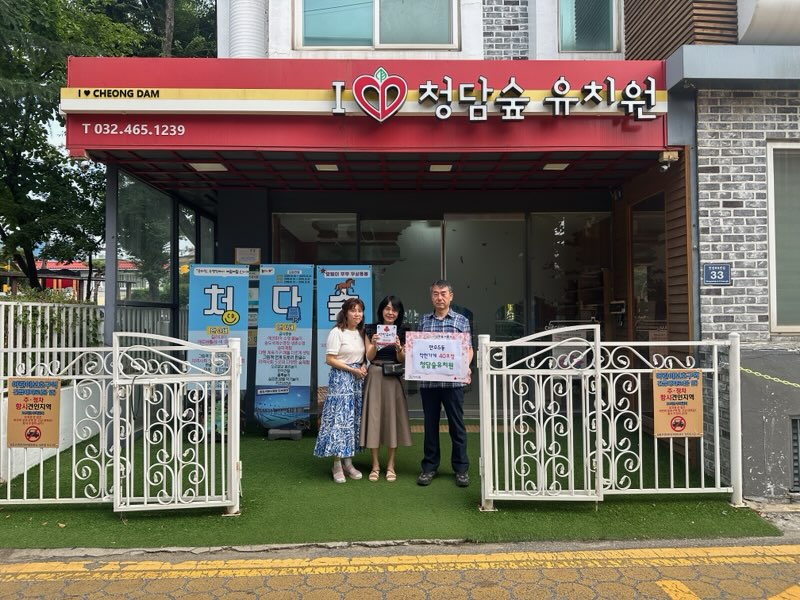 남동구 만수5동, 청담숲유치원에 ‘착한유치원 현판’ 전달