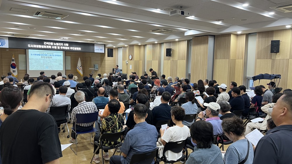 남동구, 간석3동 뉴빌리지 사업 주민설명회 개최