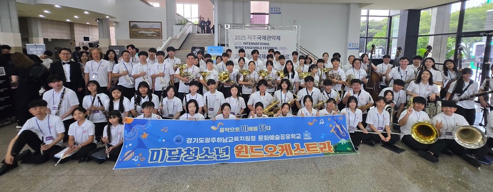 광주시 미담청소년윈드오케스트라, 제주국제관악제서 뜨거운 박수 받아
