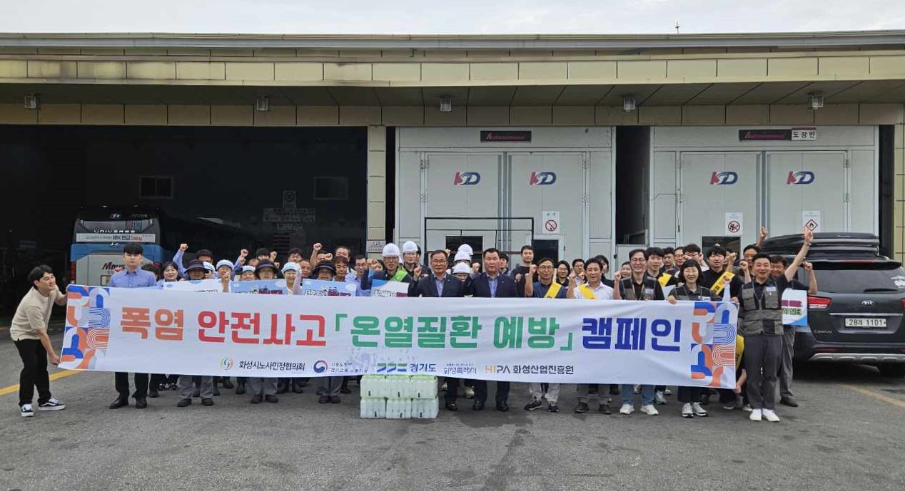 화성특례시, 폭염 대비 현장 노동자 온열질환 예방 캠페인 실시