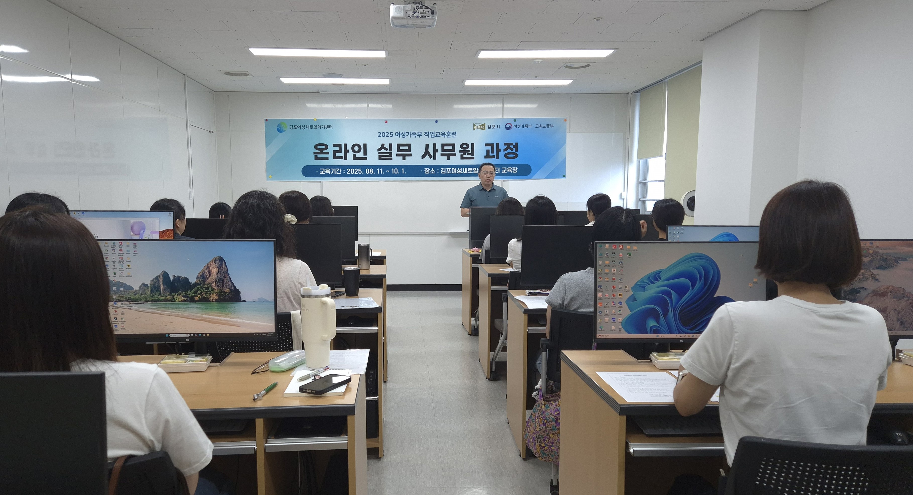 김포새일센터, 「온라인 실무 사무원 과정」 개강