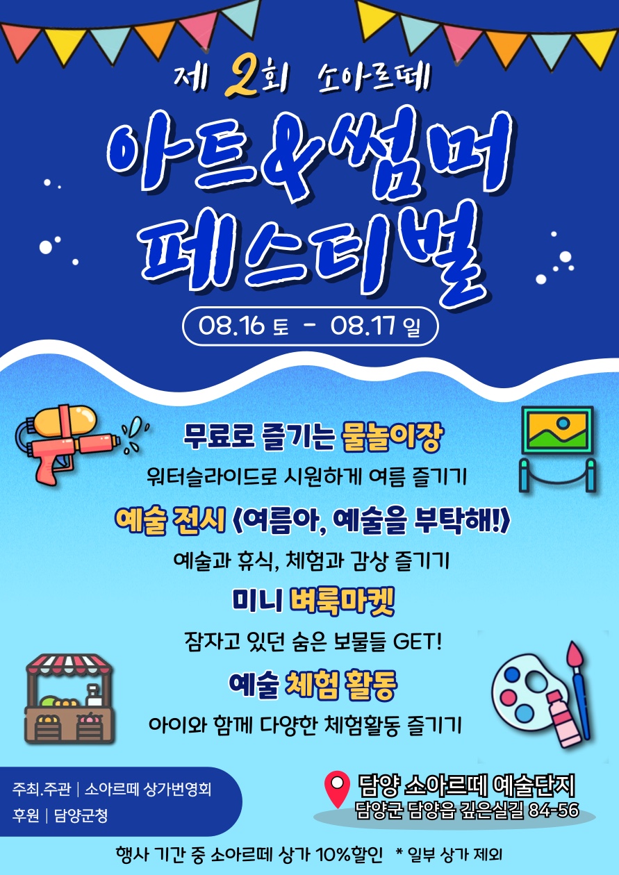 담양 ‘소아르떼’에서 시원한 여름 예술축제 열린다
