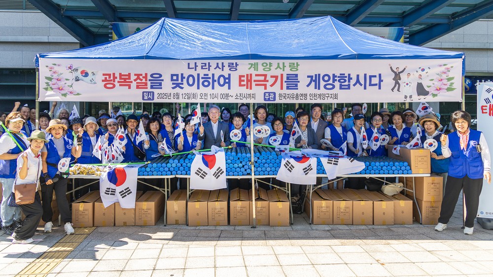계양구, 2,000여 개 태극기 배부...나라사랑 실천