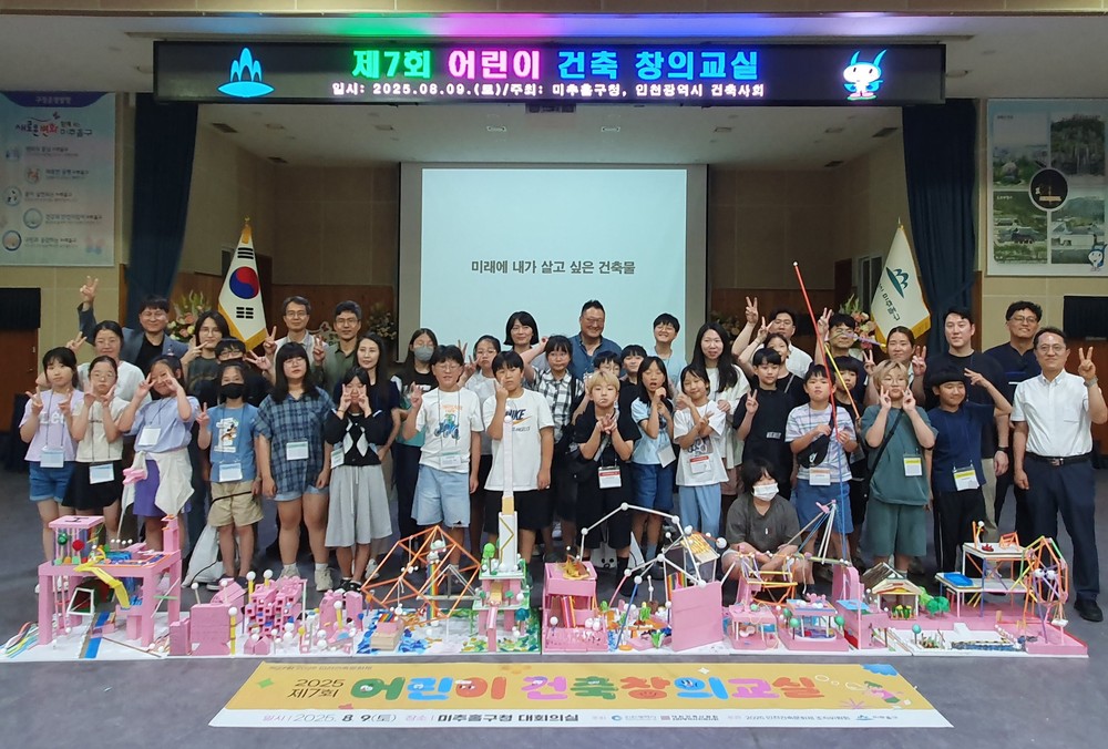 미추홀구, ‘제7회 어린이 건축창의교실’ 성황리 개최
