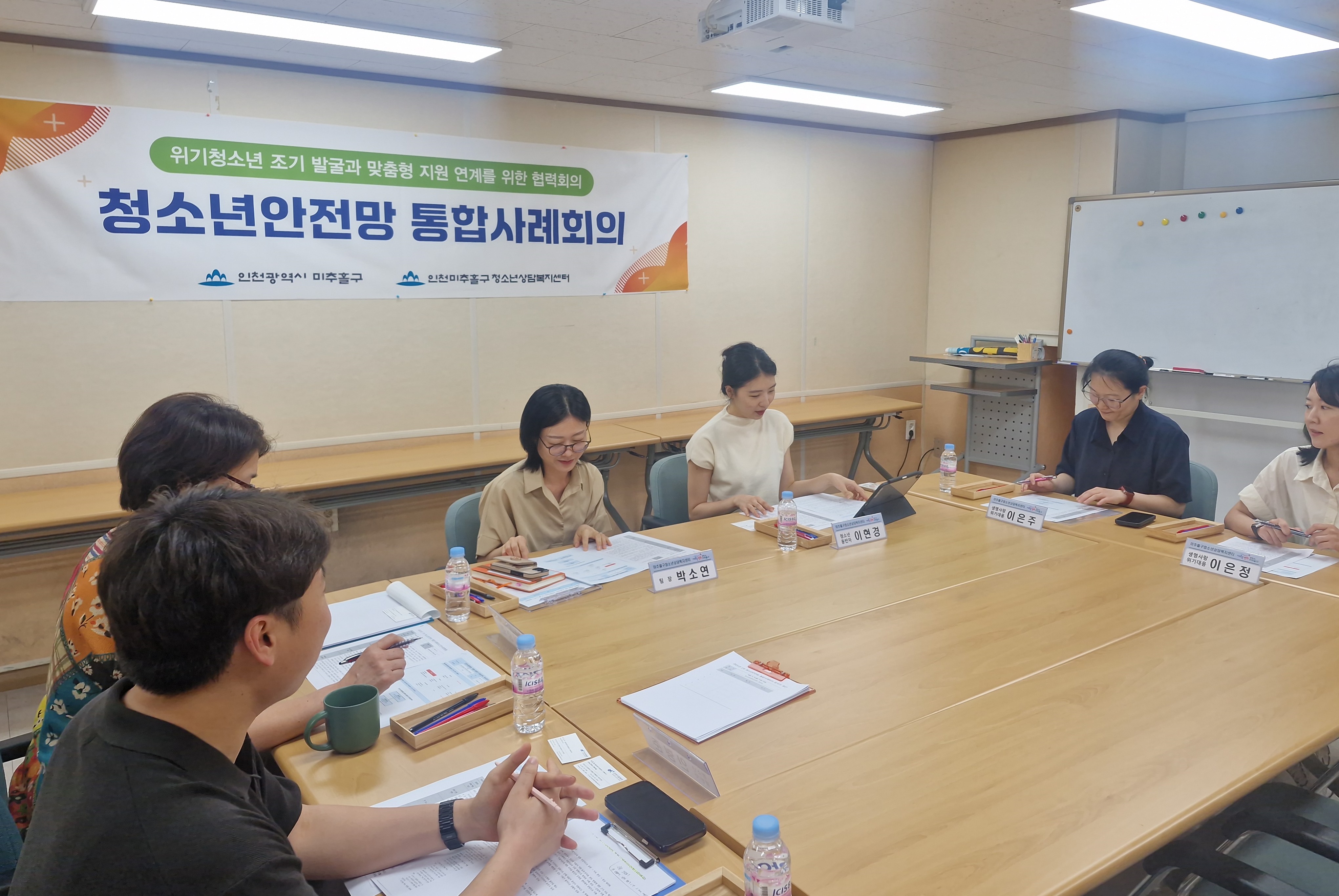 미추홀구, ‘제2차 청소년 안전망 통합사례회의’ 개최해