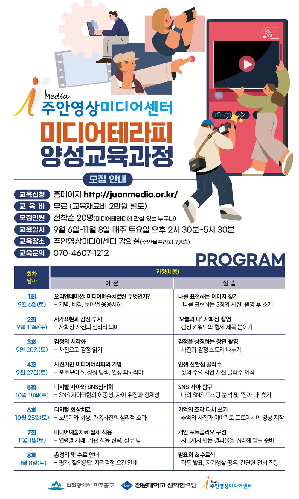 미디어로 치유와 교육을 잇다
주안영상미디어센터, ‘미디어 테라피 양성 교육 과정’ 오는 9월 개강