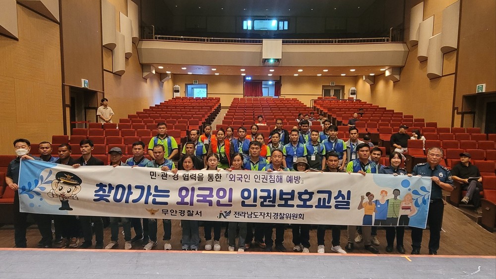 무안경찰, 외국인 계절근로자 대상 범죄예방교실 개최