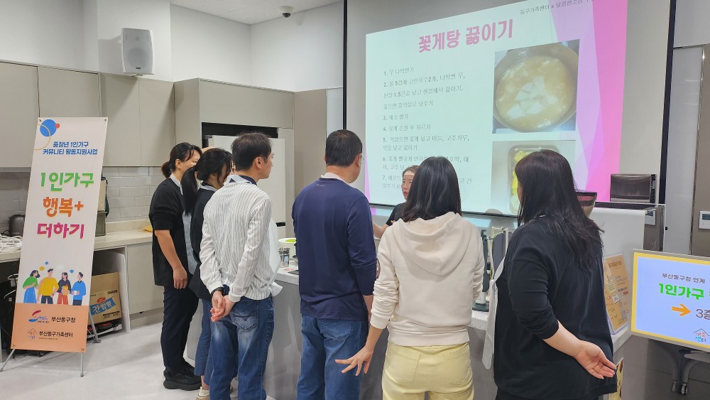 부산동구가족센터 중장년 1인가구 커뮤니티 활동 지원사업‘건강으로 채워지는 골드라이프’프로그램 참여자 모집