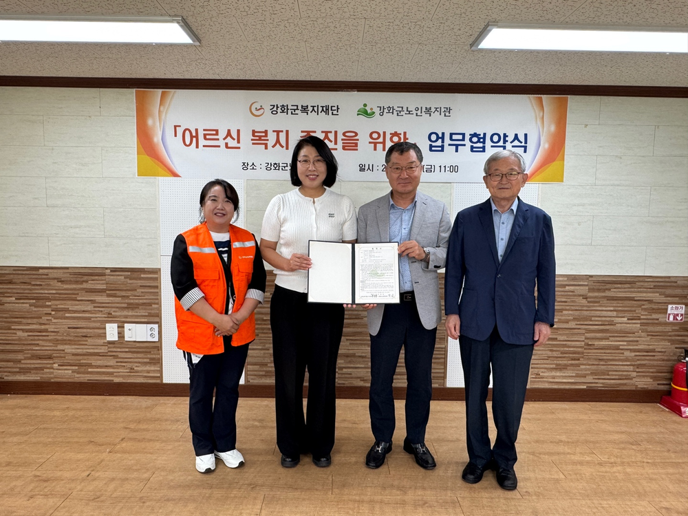 강화군노인복지관, 강화군복지재단과 질 높은 어르신 복지 위해 힘 모으다!