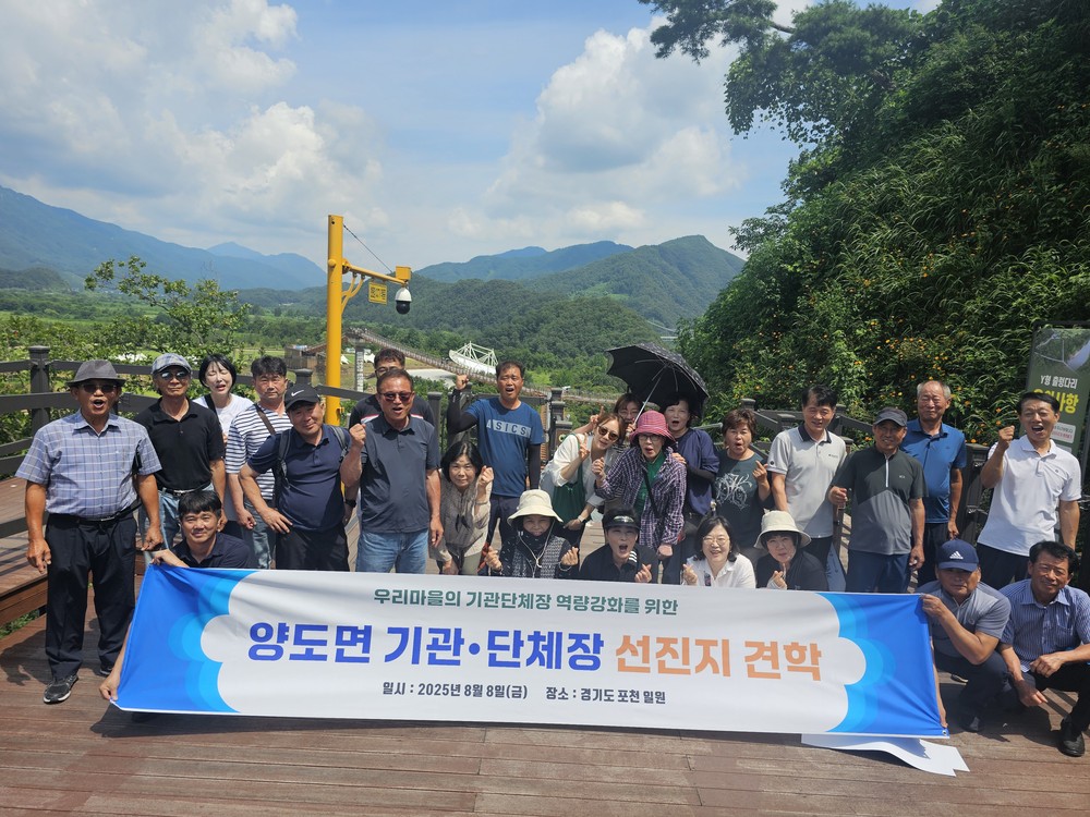 양도면 기관․단체장, 경기도 포천 일대 선진지 견학
