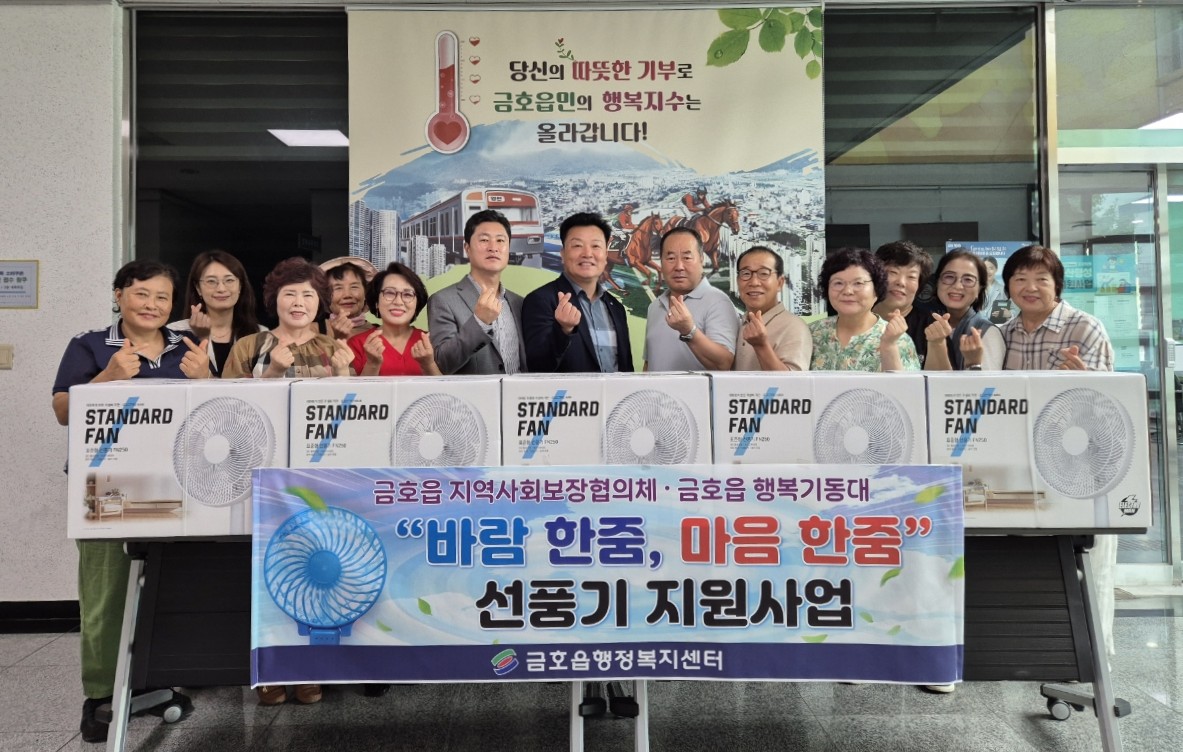 영천시 금호읍, ‘바람 한줌, 마음 한줌’ 취약계층 선풍기 지원