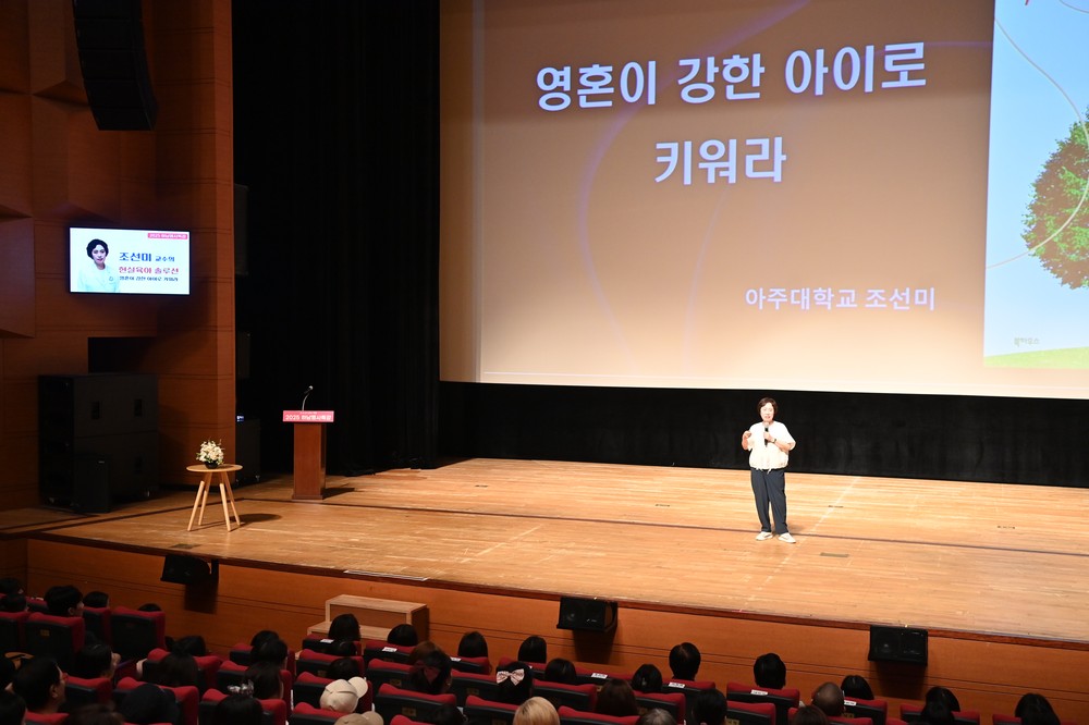 ‘영혼이 강한 아이로 키우는 현실 육아 솔루션’ 조선미 아주대 교수, 하남명사특강서 양육 해법 제시