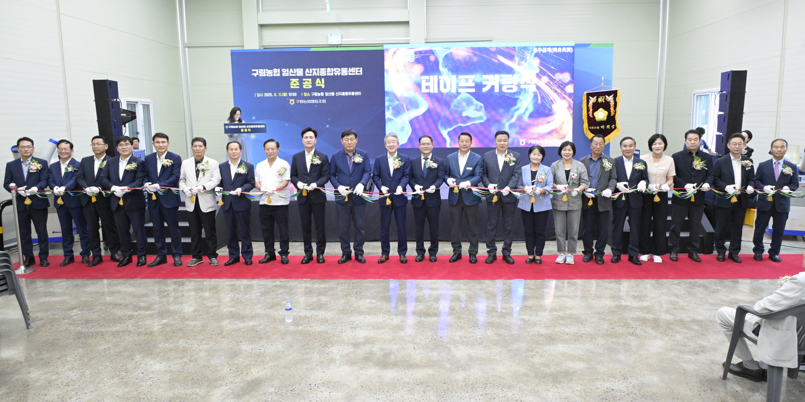 순창군 구림농협, 임산물 산지종합유통센터 준공식 성료