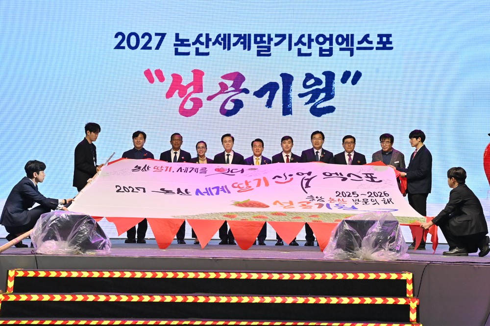 논산세계딸기산업엑스포, 국제행사 승인