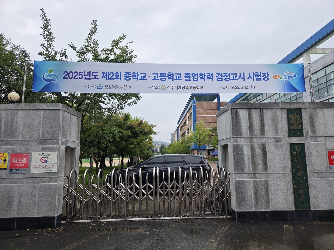 합천군「학교밖청소년지원센터」 2025년 제2회 검정고시 현장지원 실시