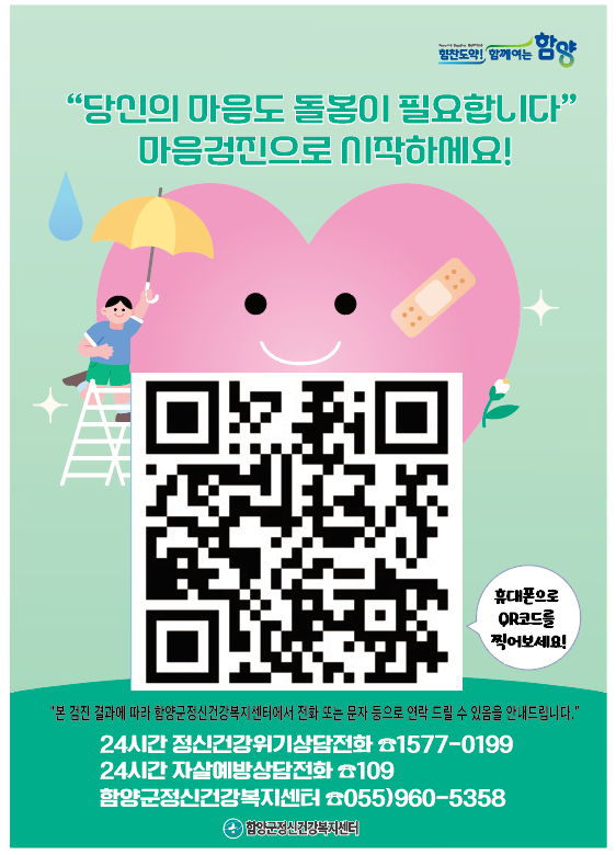 언제 어디서나 쉽고 편리하게, ‘QR코드’로 정신건강 지키세요!